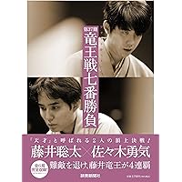 【中古】 竜王決定七番勝負激闘譜 第７期/読売新聞社/読売新聞社 Amazon.co.jp: フォトドキュメント 第37期竜王戦七番勝負 : 読売