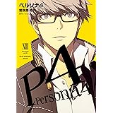 ペルソナ4(13) (電撃コミックス)