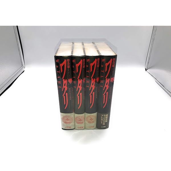 ワタリ 新装版 コミック 全3巻  完結セット ワタリ 新装版 コミック 全3巻 完結セット |本 | 通販 | Amazon