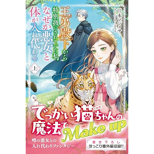 黒妖の花嫁～忌み嫌われた私が冷酷大尉に愛されるまで～1novel (novel