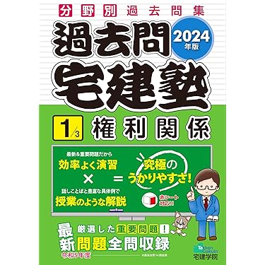 スーパーテキスト宅建〈平成11年版〉—「全7編」フルセット必勝版 Amazon.co.jp 人気ギフトランキング: 宅地建物取引士の資格