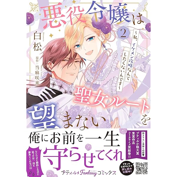 お気楽令嬢は、婚約破棄にほくそ笑む2 (ブリーゼコミックス) | 彩綺