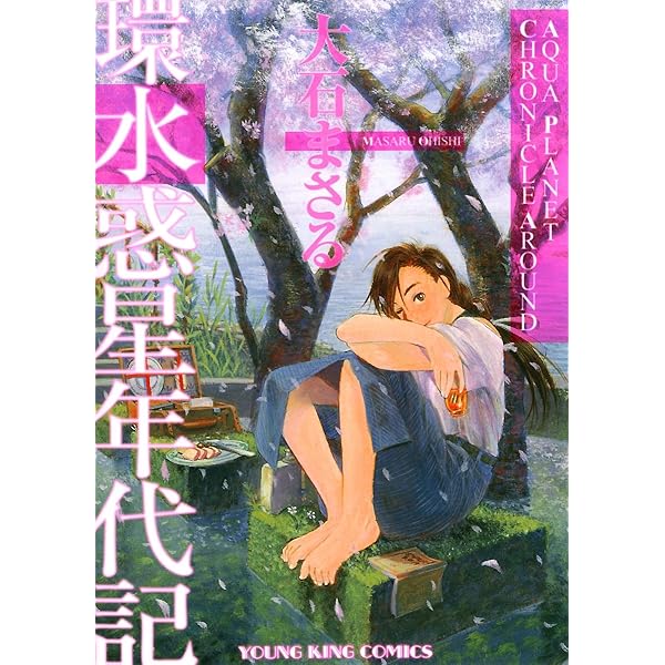 大石まさる作品 単行本 計36冊 大石まさる作品 単行本 計36冊 大石まさる作品 単行本 計36冊 水惑星