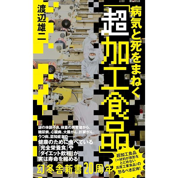 Amazon.co.jp: 加工食品の危険度調べました (三才ムック vol.546