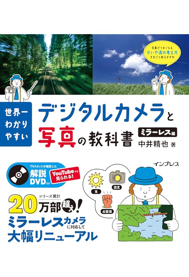 Amazon.co.jp: 中井精也写真集 1日1鉄! : 中井精也: 本