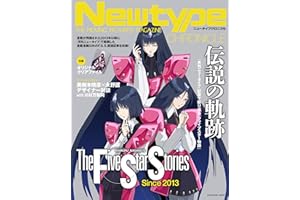 Newtype CHRONICLE「ファイブスター物語 Since 2013」 (カドカワムック)