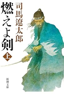 Amazon.co.jp: 風神の門（下） (新潮文庫) : 遼太郎, 司馬: 本