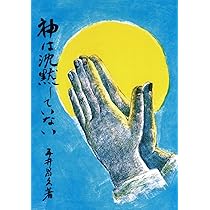 白光ぬへの道 五井昌久 白光への道 | 五井昌久 |本 | 通販 | Amazon