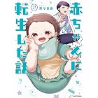 赤ちゃんに転生した話(2)