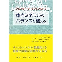Amazon.co.jp: シュスラー博士の顔診断 改訂版 (ホメオパシー