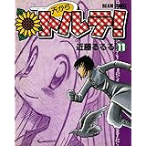 天からトルテ! (11) (ビームコミックス)