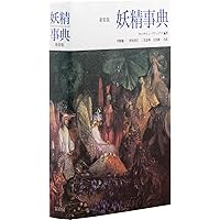 ケルト事典　新品未使用品 ケルト事典 | ベルンハルト・マイヤー, 鶴岡 真弓, Maier