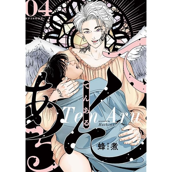 Amazon.co.jp: てんある【単話版】1話 (Re;zz COMICS) 電子書籍: 蜂煮
