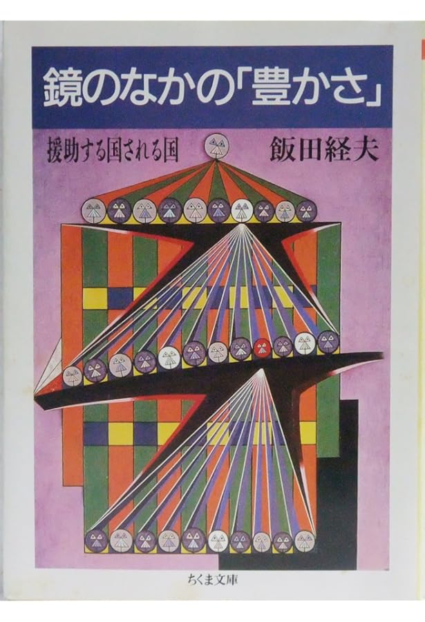 神鷲商人　ガルーダ　上下　深田祐介 Amazon.co.jp: 神鷲商人 上 : 深田 祐介: 本