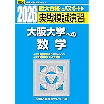 東大模試対策　セット 鉄緑会 最上位SAクラス 東大数学セット演習26回分 解答解説付き
