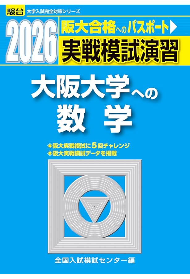 ［後期 ］Z会 阪大 理系数学 物理 化学 実戦演習 国公立 4セット 後期 ］Z会 阪大 理系数学 物理 化学 実戦演習 国公立 4セット 後期