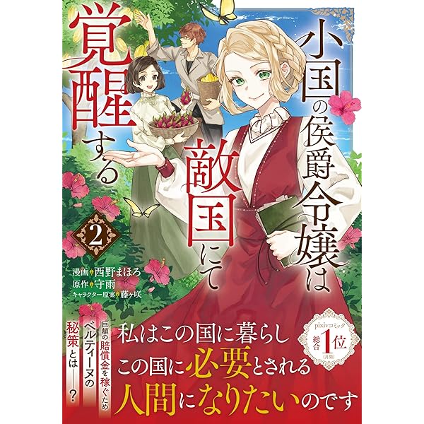 捨てられ公爵夫人は平穏な生活をお望みのようです 1 Amazon.com: 捨てられ公爵夫人は、平穏な生活をお望みのようです