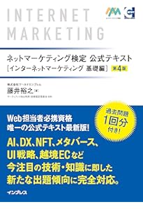 Webアプリ付)2025年版 ウェブ解析士認定試験 公式問題集 | ウェブ解析