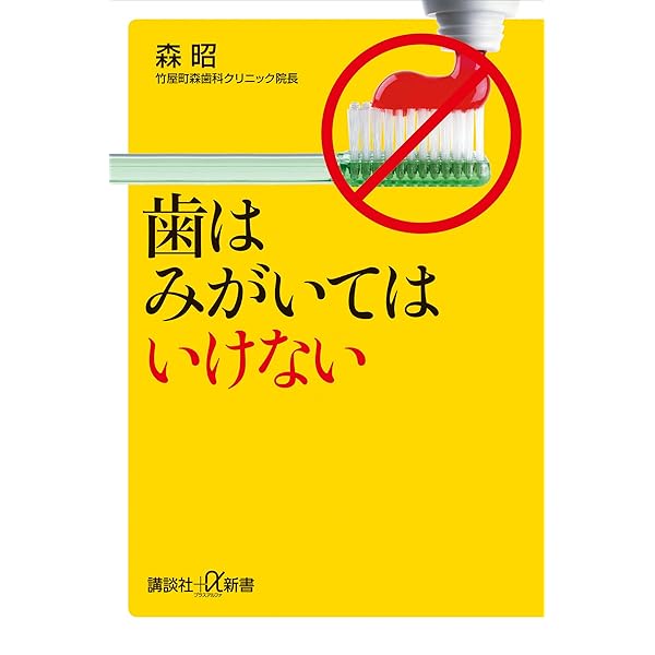 Amazon.co.jp: 本当に怖い！！【歯周病】: これを読めばすぐわかる