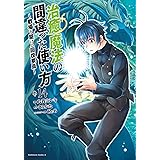 治癒魔法の間違った使い方 ~戦場を駆ける回復要員~ (14) (角川コミックス・エース)