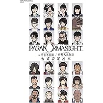 パラノマサイト FILE23 本所七不思議/FILE38 伊勢人魚物語 公式設定