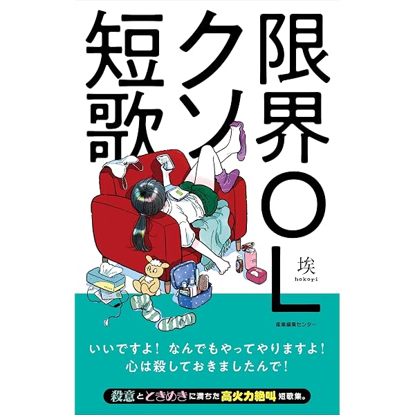 微炭酸短歌 | 水町春 |本 | 通販 | Amazon