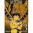 ゲッターロボDEVOLUTION ~宇宙最後の3分間~(3): 少年チャンピオン・コミックス・エクストラ (少年チャンピオン・コミックスエクストラ)