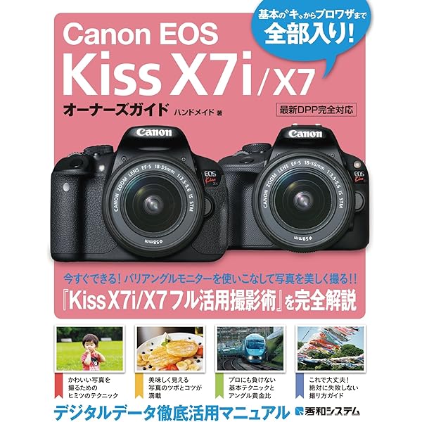 今すぐ使えるかんたんmini Canon EOS Kiss X7 基本＆応用 撮影ガイド