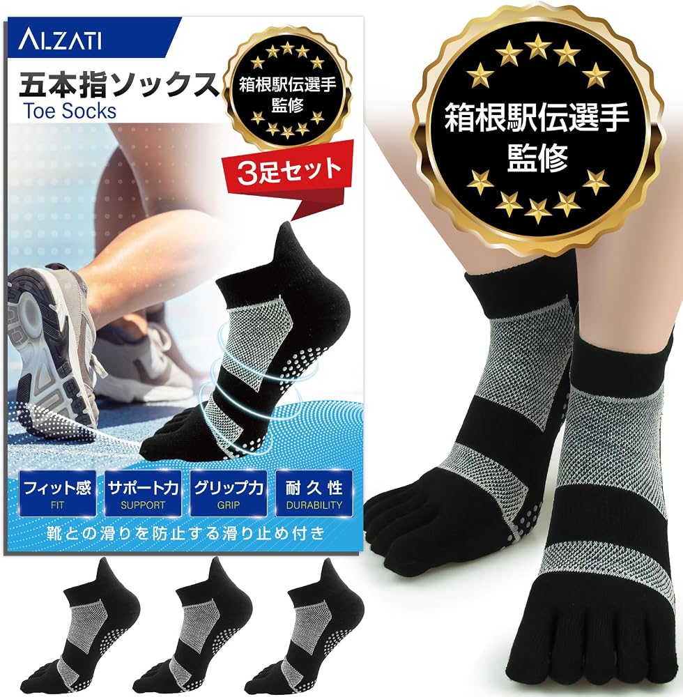 [Alzati] 【箱根駅伝選手監修】 五本指ソックス 3足セット フリーサイズ 滑り止め付き スポーツ サッカー メンズ レディース 5本指ソックス 靴下