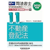 【中古】 司法書士パーフェクト過去問題集 択一式 ８　２０１８年度版/早稲田経営出版/Ｗセミナー／司法書士講座 司法書士 パーフェクト過去問題集 (12) 記述式 商業登記法 2024
