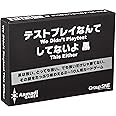 コザイク テストプレイなんてしてないよ 黒 (2-10人用 1-5分 13才以上向け) ボードゲーム