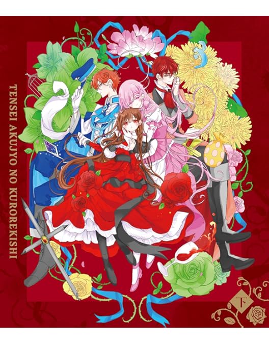 Amazon.co.jp: 『転生悪女の黒歴史』Blu-ray 上巻 [Blu-ray] : 青山吉