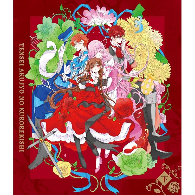 Amazon.co.jp: 【Amazon.co.jp限定】『転生悪女の黒歴史』Blu-ray 上巻