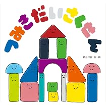 Amazon.co.jp: つみきだいさくせん (こどものくに傑作絵本) : 新井