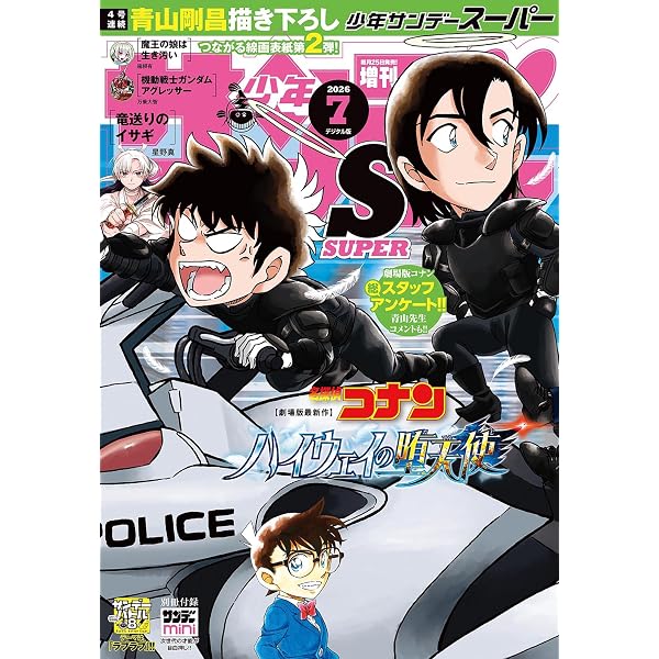 少年サンデーS（スーパー） 2025年1/1号(2024年11月25日) [雑誌