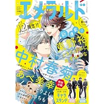 Amazon.co.jp: 純情ロマンチカ 第31巻 小冊子付き特装版 (あすか
