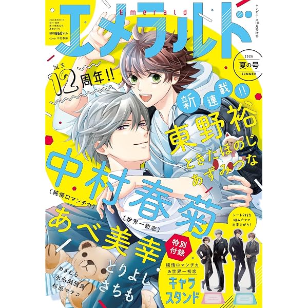純情ロマンチカ コミック 1-30巻セット (KADOKAWA) | 中村春菊 |本