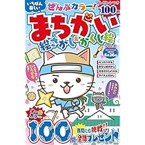 いちばん楽しい まちがい絵さがし&かくし絵 VOL.7 (MSムック