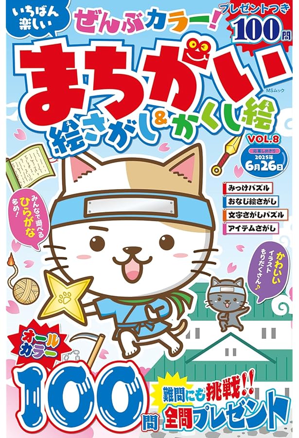 Amazon.co.jp: でっかい！まちがいさがし 3月号 : コスミック出版