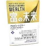 富の未来 下巻