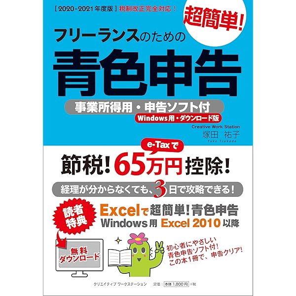 Amazon.co.jp: 【2022-2023年度版】フリーランスのための超簡単!青色