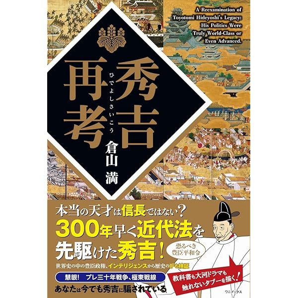 Amazon.co.jp: 歴史と私 - 史料と歩んだ歴史家の回想 (中公新書 2317