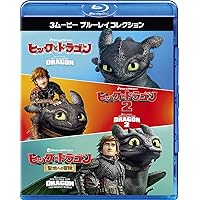 ヒックとドラゴン 3ムービー ブルーレイコレクション [Blu-ray]