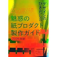 デザインのひきだし33 | グラフィック社編集部 |本 | 通販 | Amazon