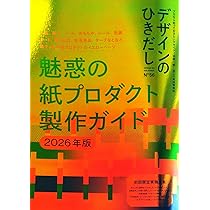 デザインのひきだし56 | グラフィック社編集部 |本 | 通販 | Amazon