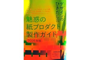 デザインのひきだし56