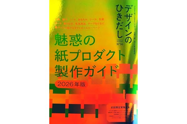 デザインのひきだし56