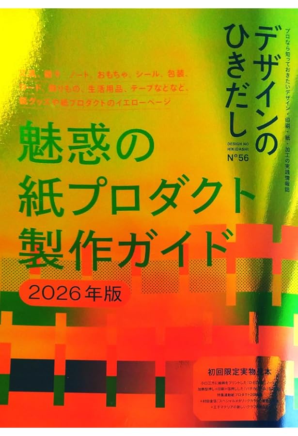 Amazon.co.jp: デザインのひきだし54 : グラフィック社編集部: 本