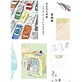 さよなら未来――エディターズ・クロニクル 2010-2017