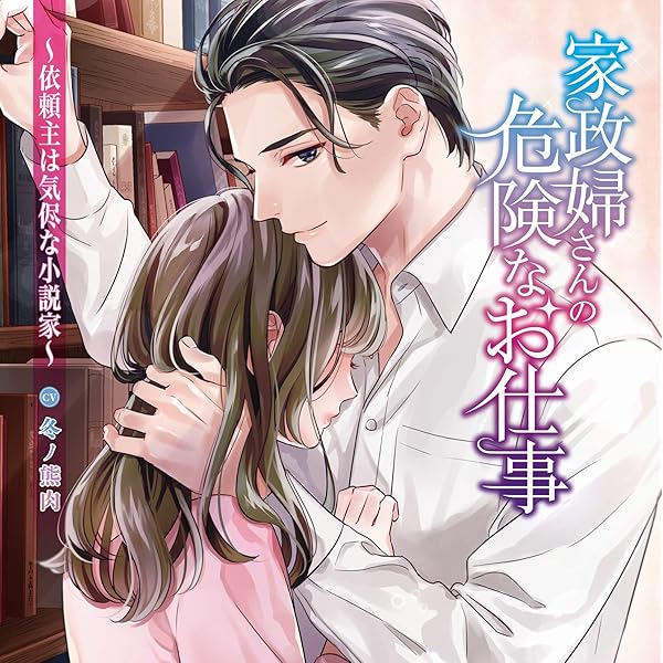 Amazon | しごできダーリン After story | 久喜大,一条ひらめ